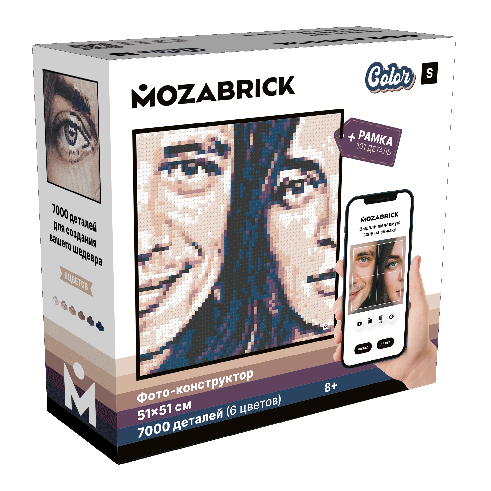 Фото-конструктор Mozabrick COLOR S (52×52см,7000 дет)