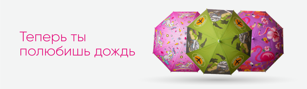 Banner - Зонты
